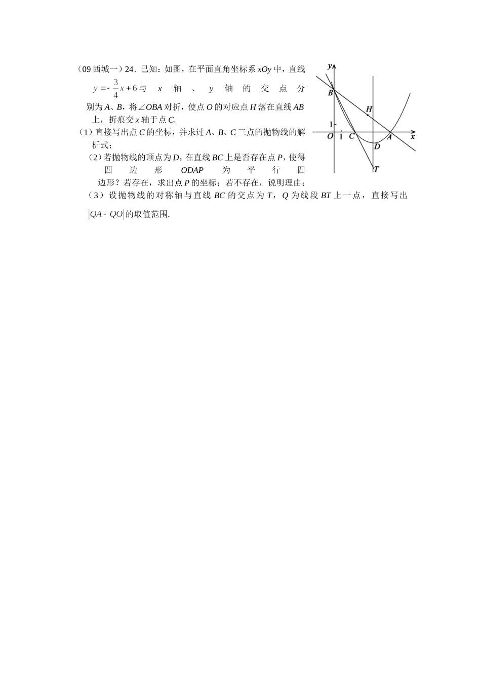北京中考专项--代几综合_第3页