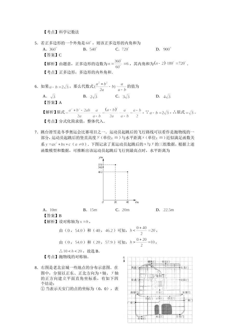北京市2018年中考数学试卷解析_第2页