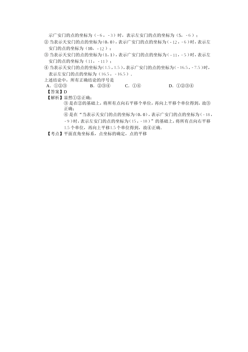 北京市2018年中考数学试卷解析_第3页