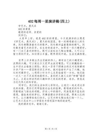 每周一星演讲稿四上