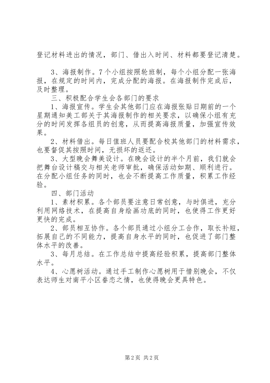 美工部人员最新年度工作计划范文_第2页