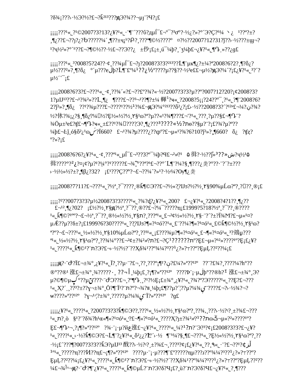 北京中汽联贸易有限公司与骏升投资国际有限公司股权转让合同纠纷上诉案_第2页