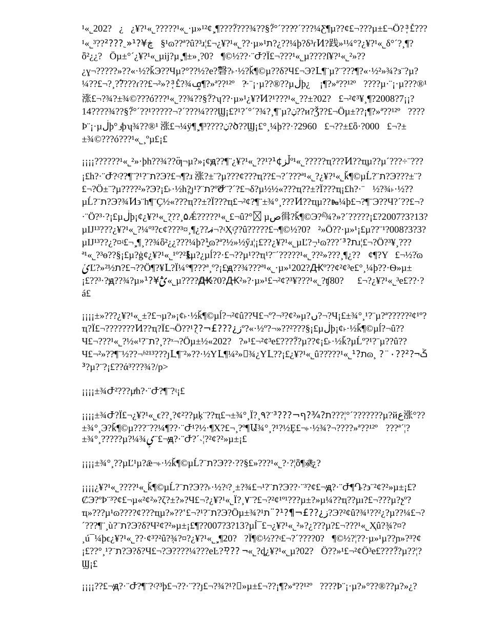 北京中汽联贸易有限公司与骏升投资国际有限公司股权转让合同纠纷上诉案_第3页