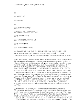 北京中汽联贸易有限公司与骏升投资国际有限公司股权转让合同纠纷上诉案