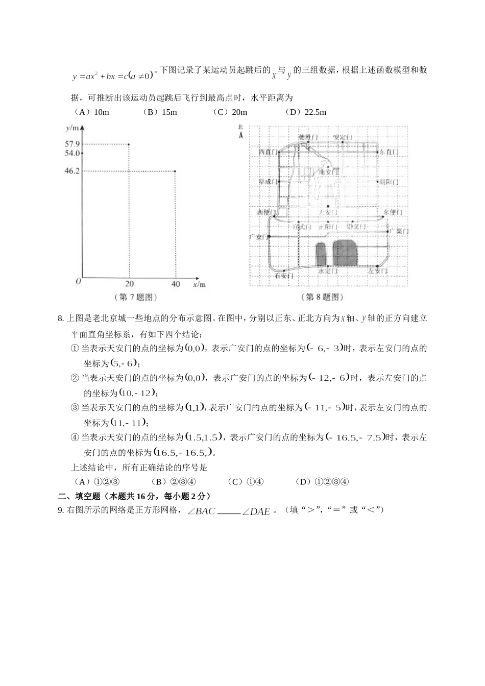 北京市2018年中考数学试题(WORD版-有答案)_第2页