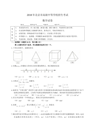 北京市2018年中考数学试题(WORD版-有答案)