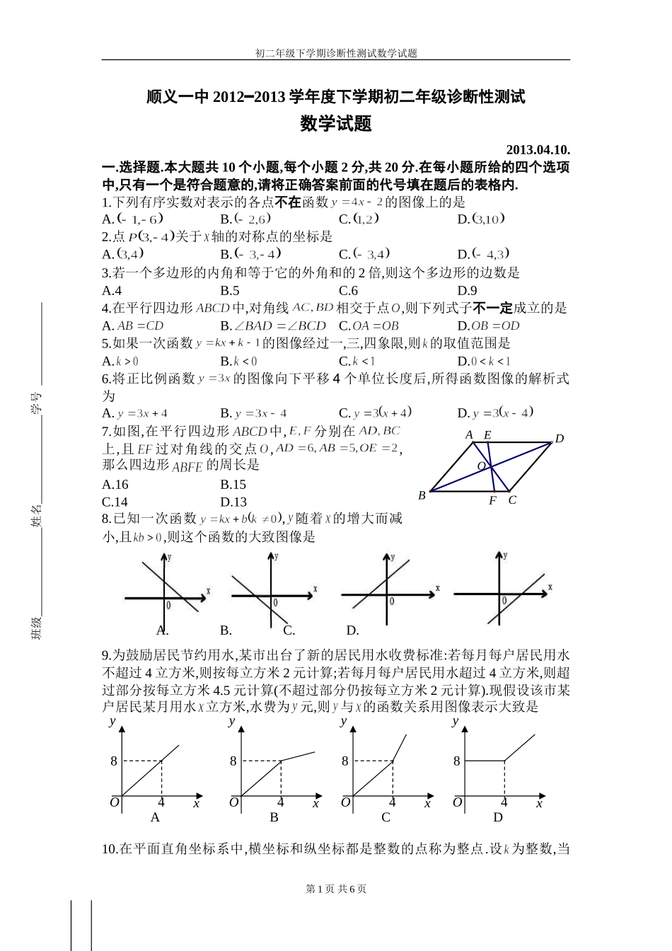 初二数学下学期第一次月考_第1页