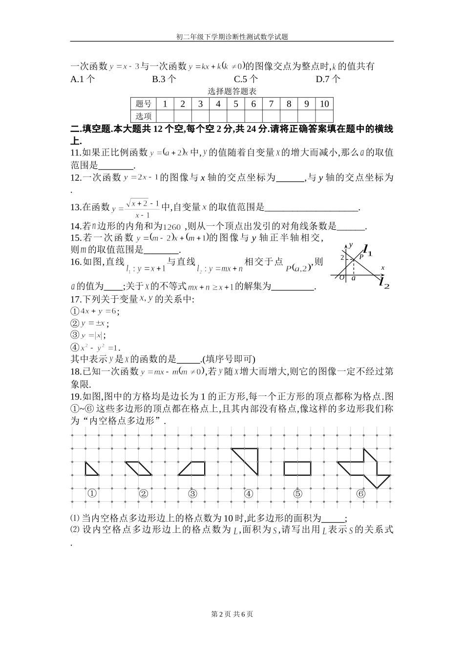 初二数学下学期第一次月考_第2页