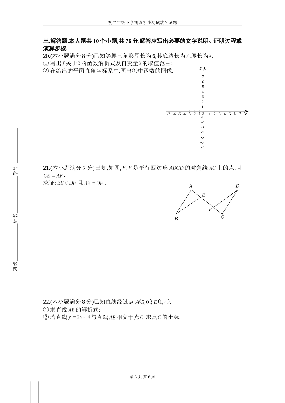 初二数学下学期第一次月考_第3页