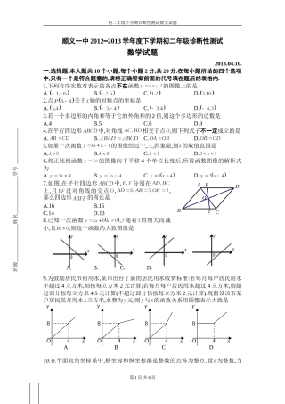 初二数学下学期第一次月考