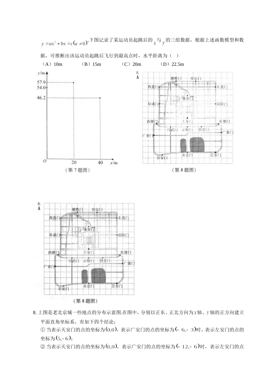 北京市2018年中考数学试题及解析_第2页