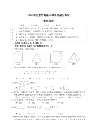 北京市2018年中考数学试题及解析