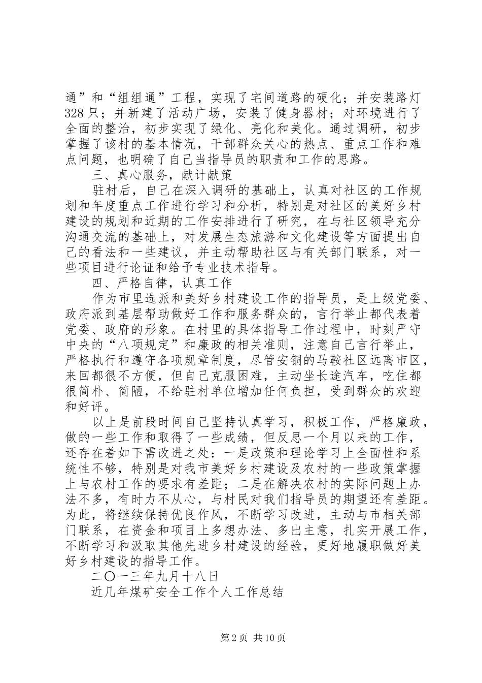 美好乡村建设阶段个人工作总结个人工作总结_第2页