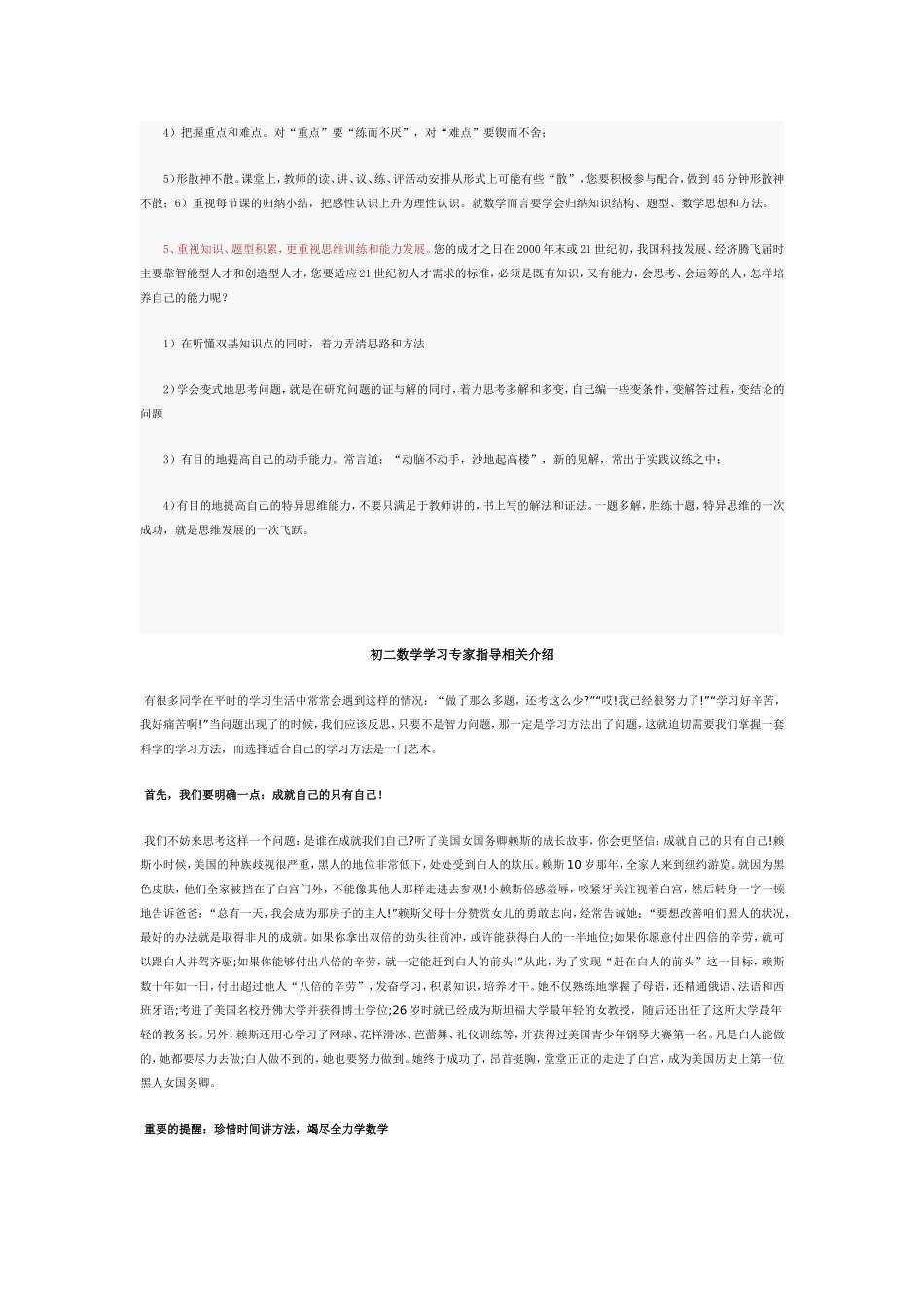 初二数学学习方法技巧指导_第2页