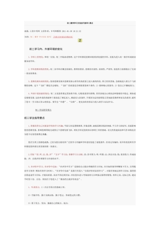 初二数学学习方法技巧指导