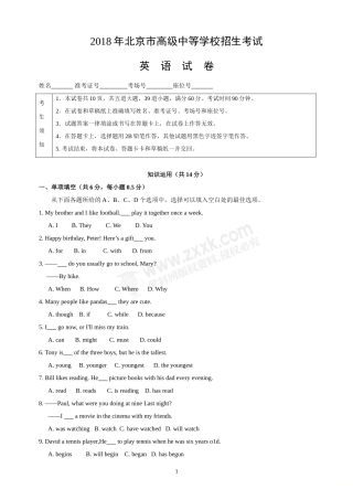 北京市2018年中考英语试题(word版-有答案)