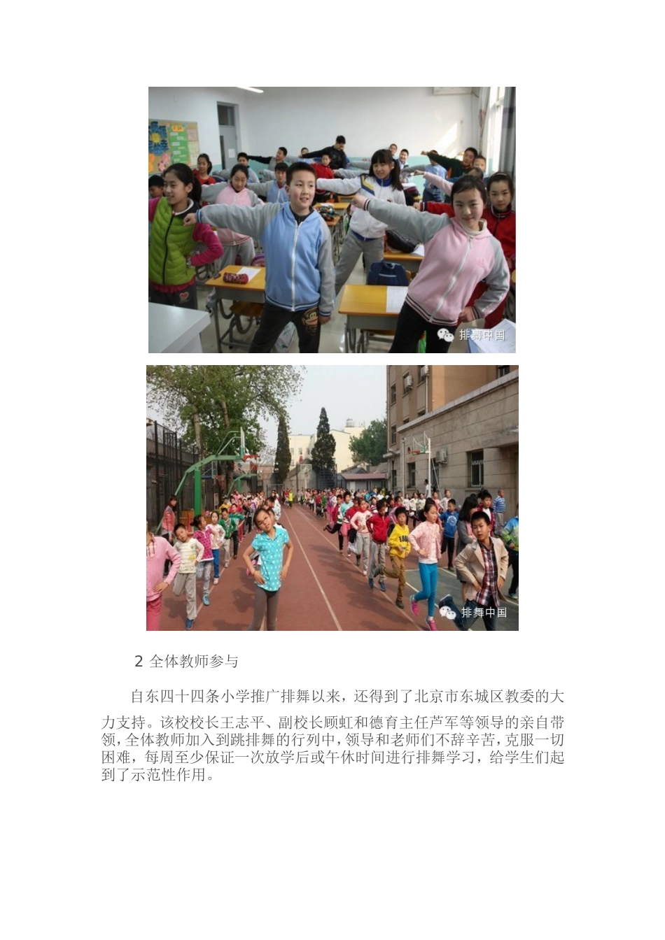 北京中小学排舞_第2页
