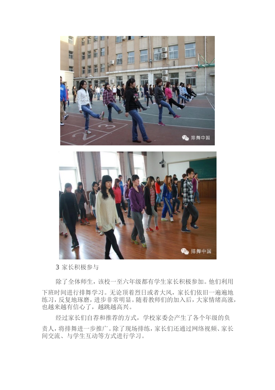 北京中小学排舞_第3页