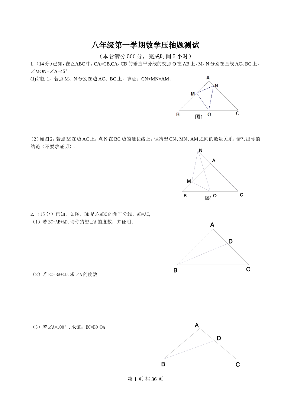 初二数学压轴题_第1页