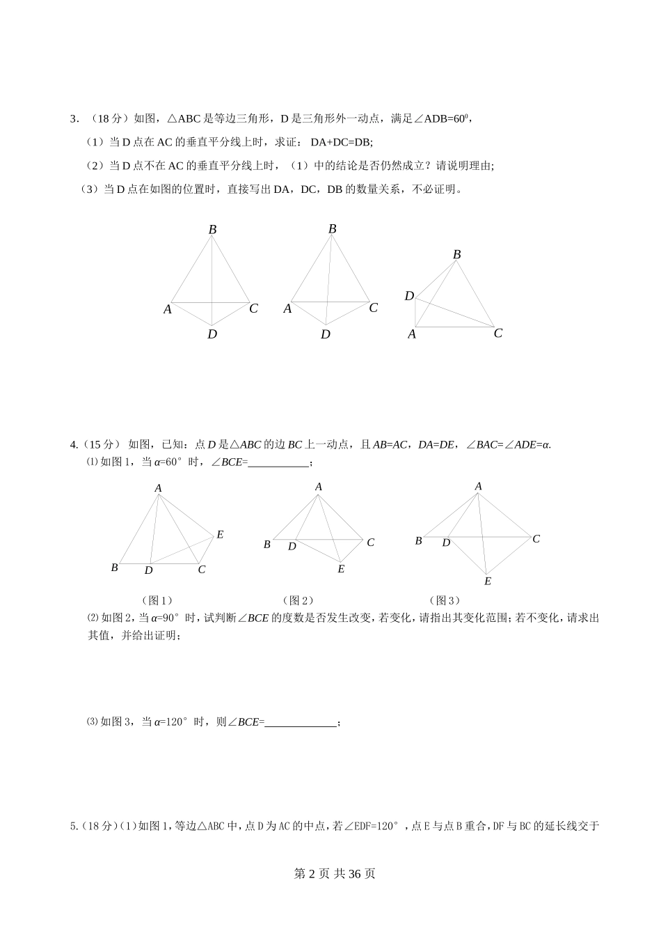 初二数学压轴题_第2页