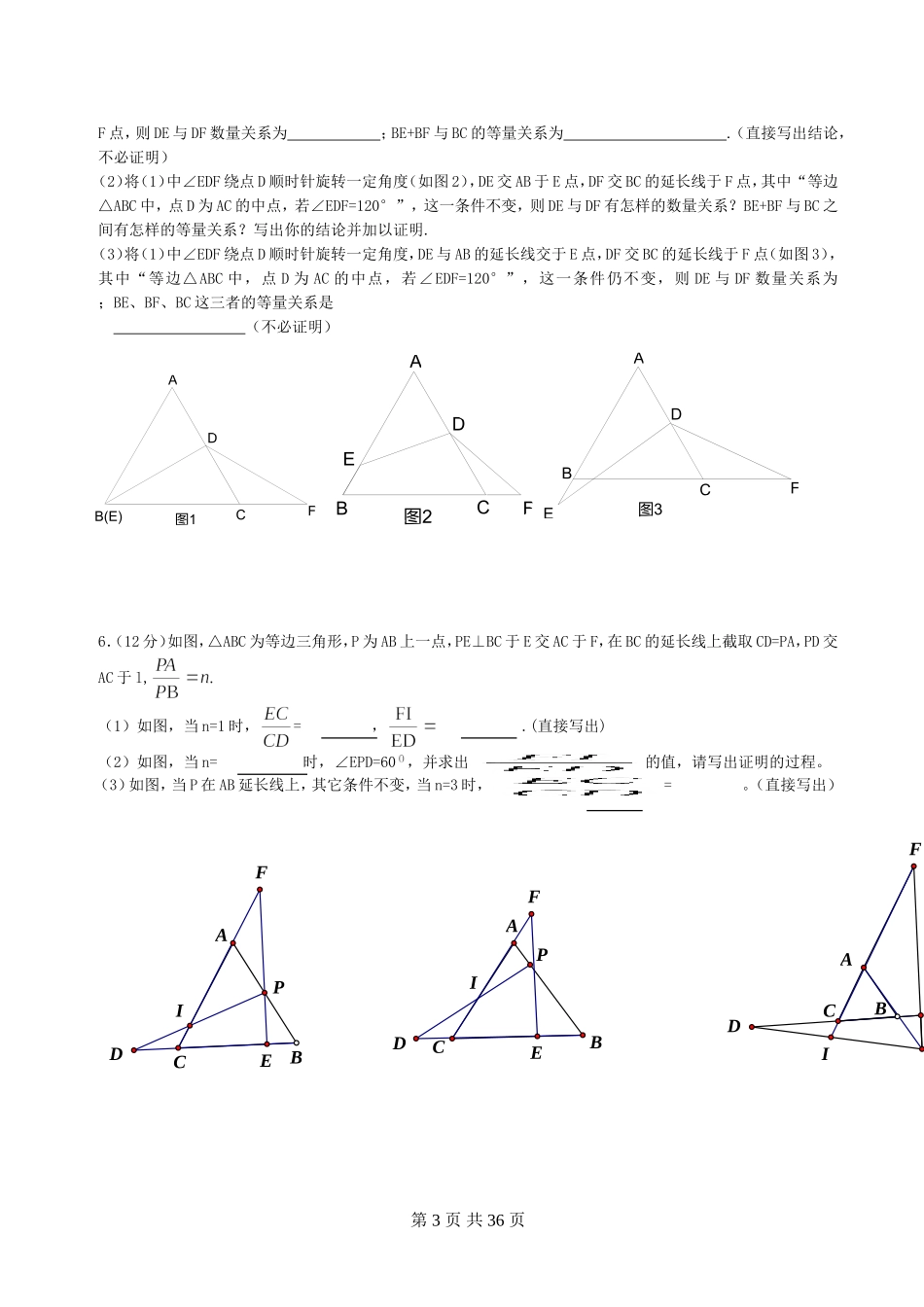初二数学压轴题_第3页