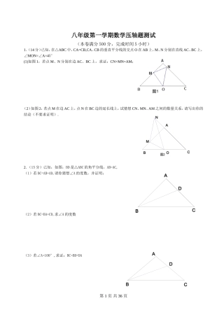 初二数学压轴题