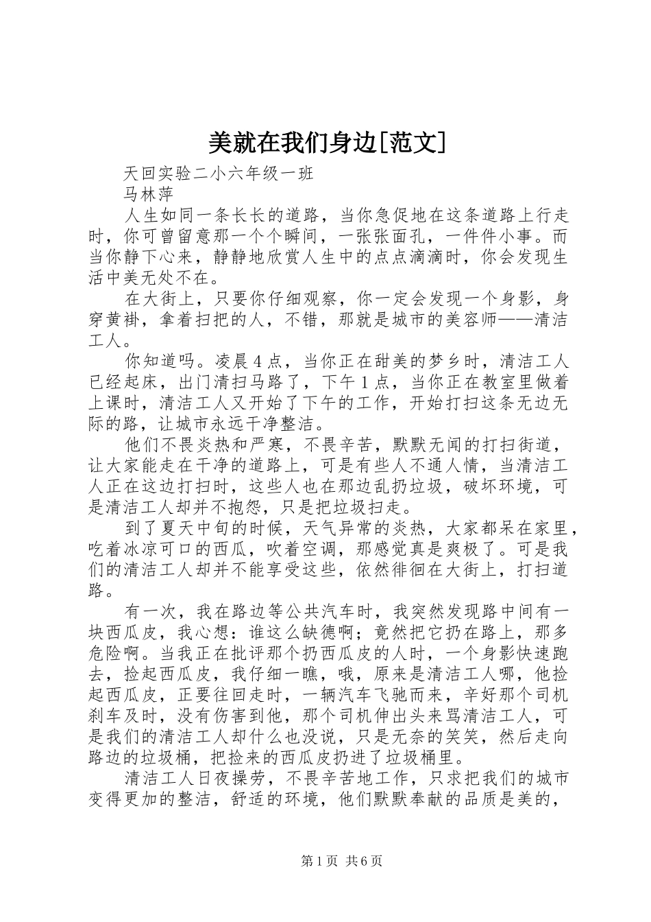 美就在我们身边范文_第1页