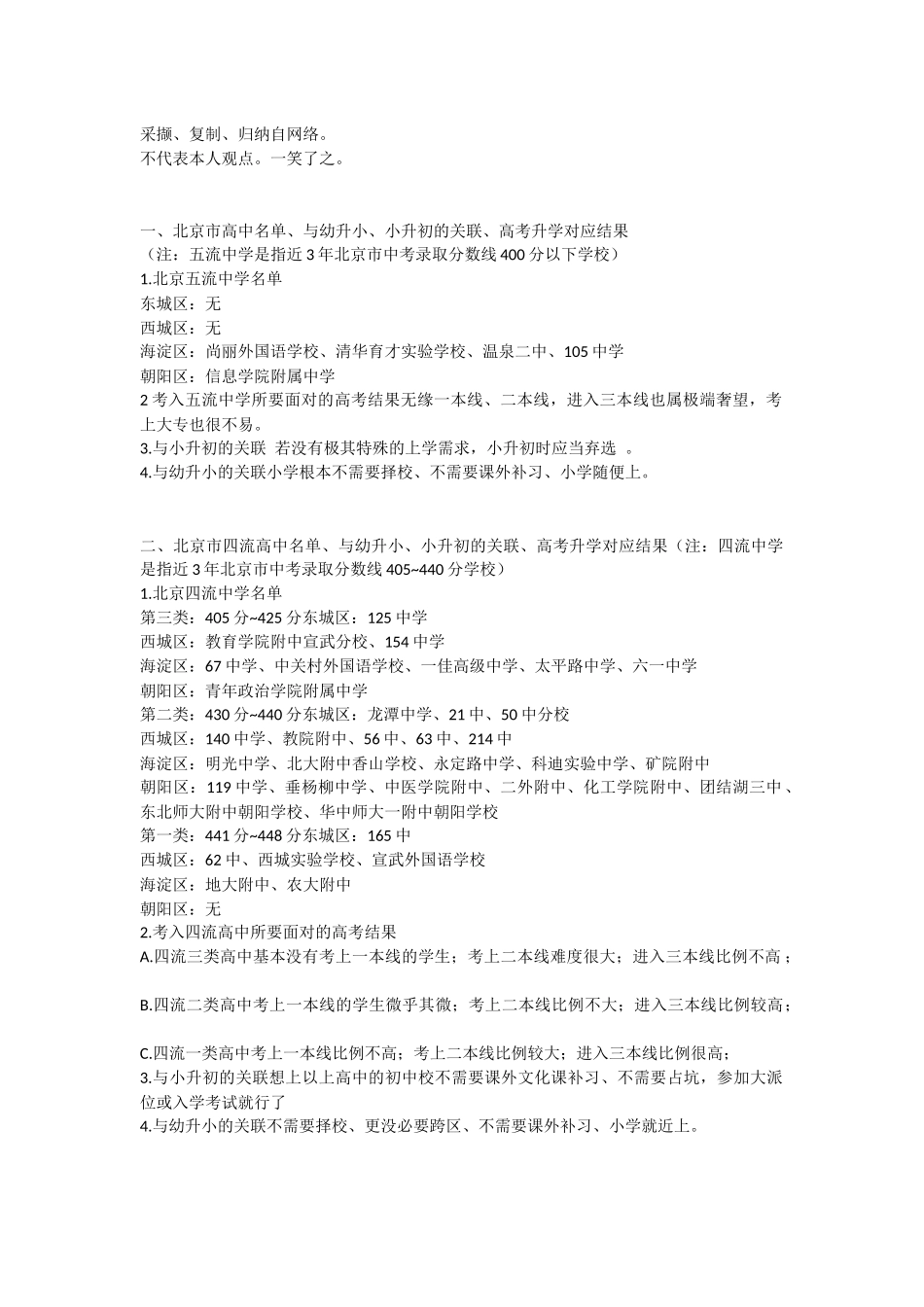 北京中学排名_第1页