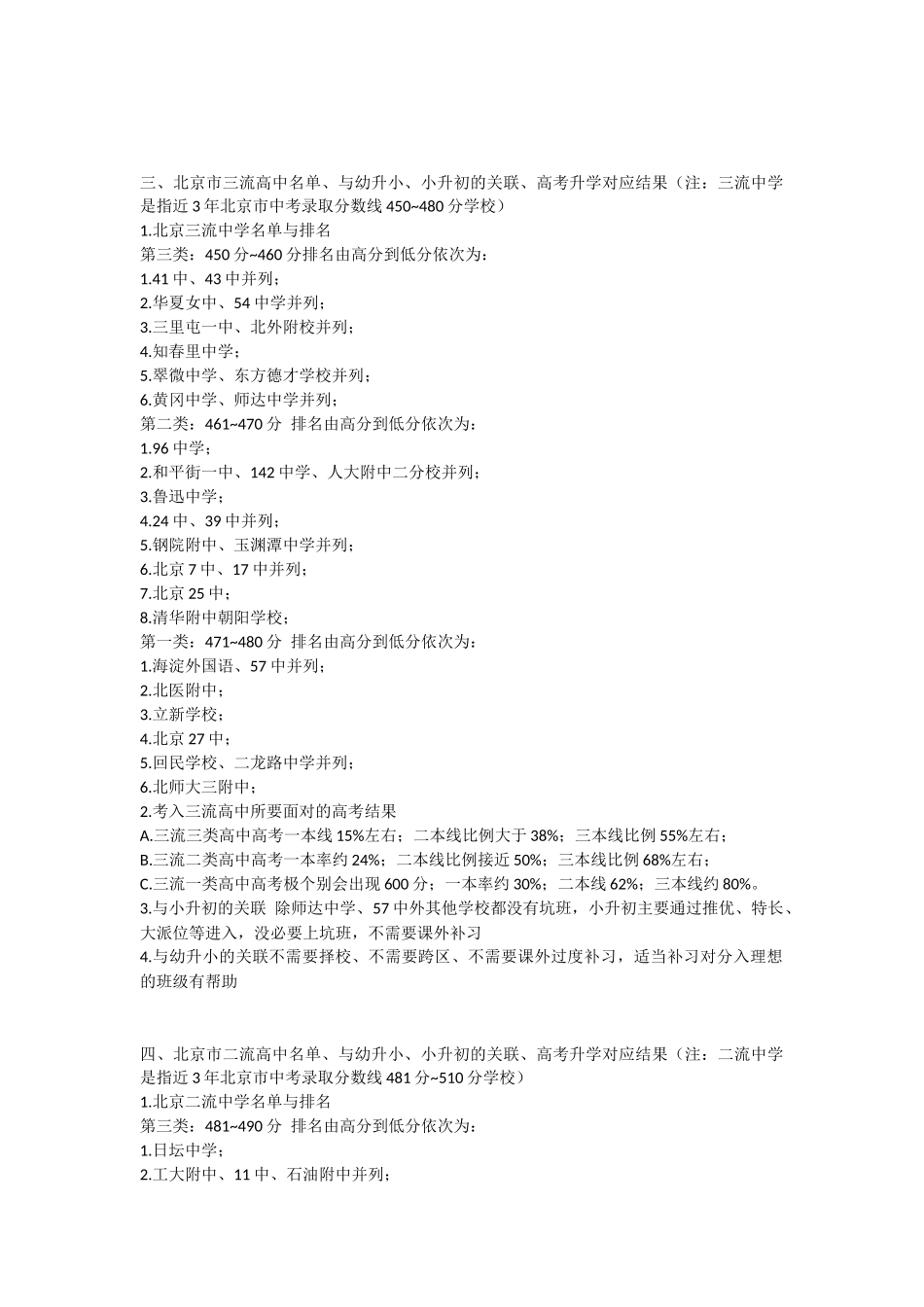 北京中学排名_第2页
