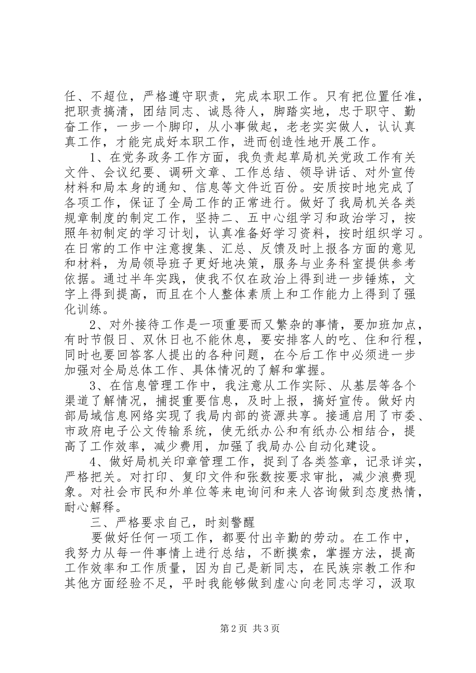 上半年机关干部个人工作总结机关干部个人工作总结_第2页