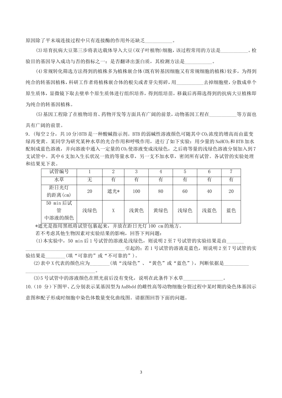 北京市2019年高考生物模拟试题及答案-(二)_第3页