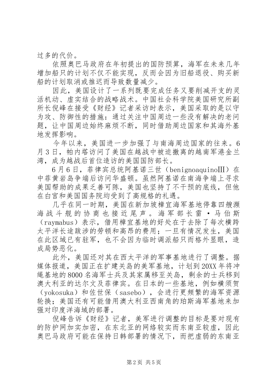 美军新军服美军海上新局_第2页