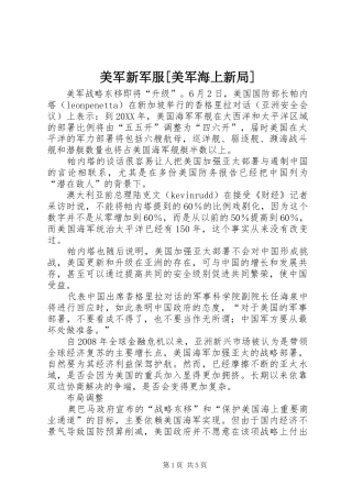 美军新军服美军海上新局