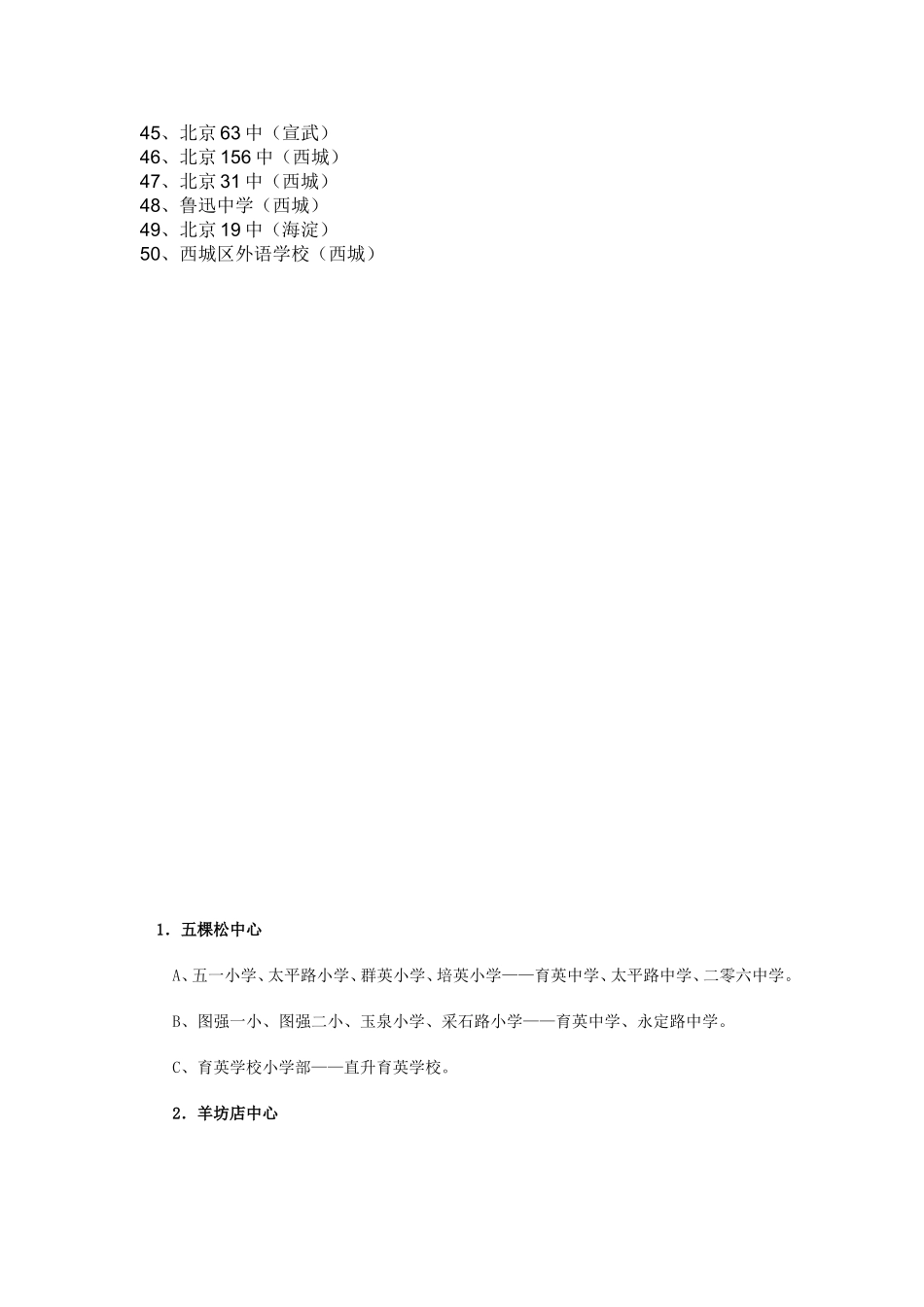 北京中学排名及对口中学1_第2页
