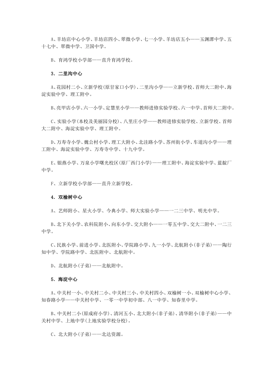 北京中学排名及对口中学1_第3页