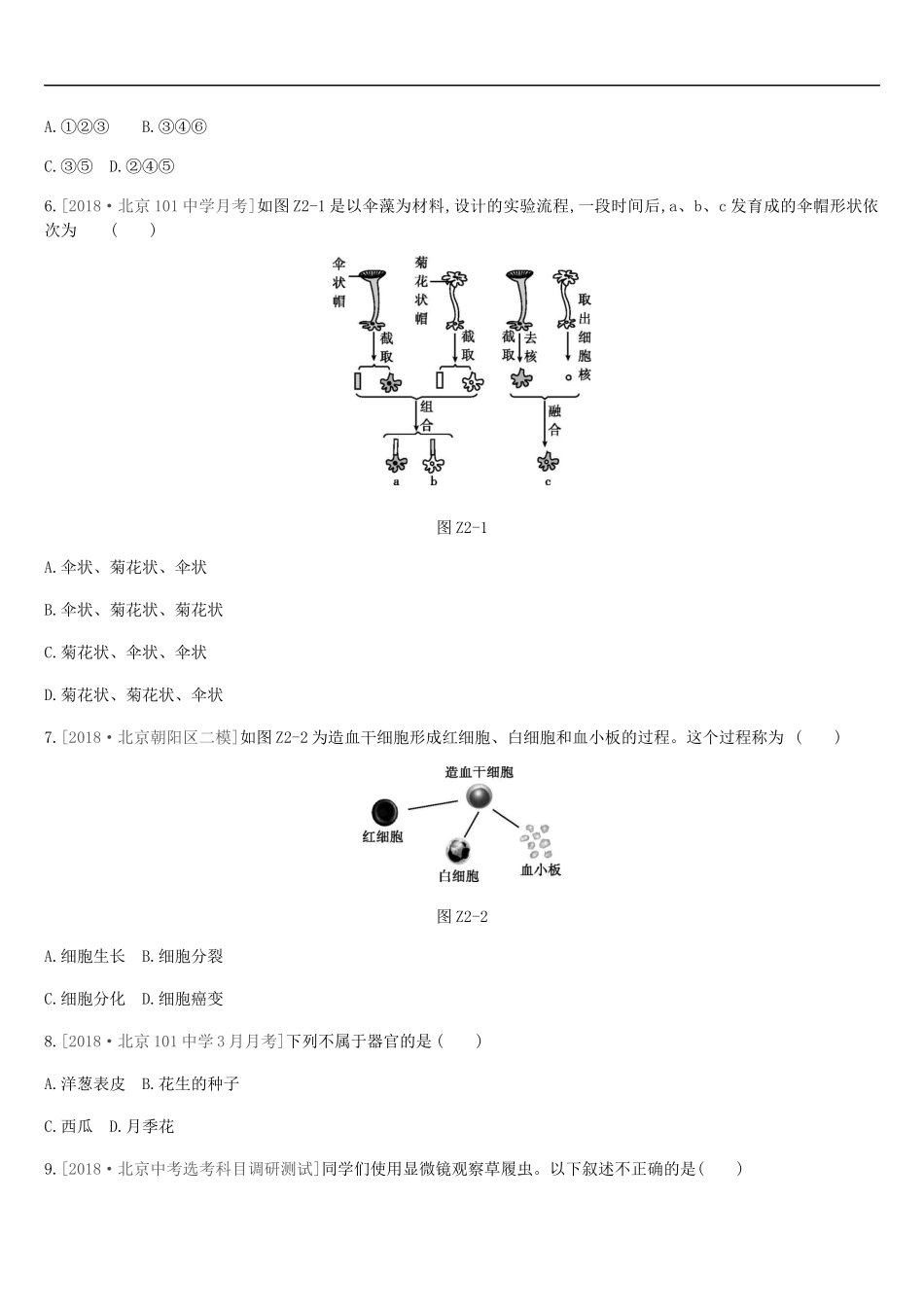 北京市2019年中考生物复习主题训练02_第2页