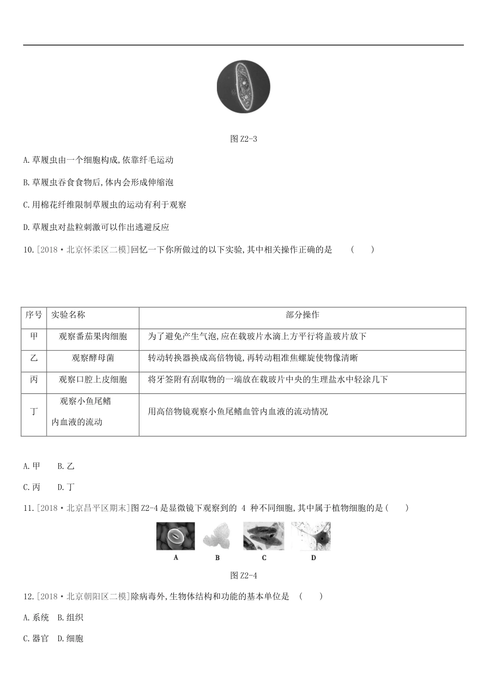北京市2019年中考生物复习主题训练02_第3页