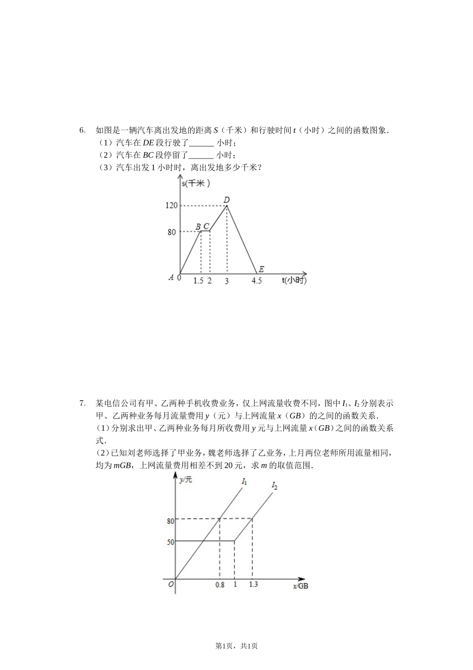 初二数学一次函数图像应用专题_第3页