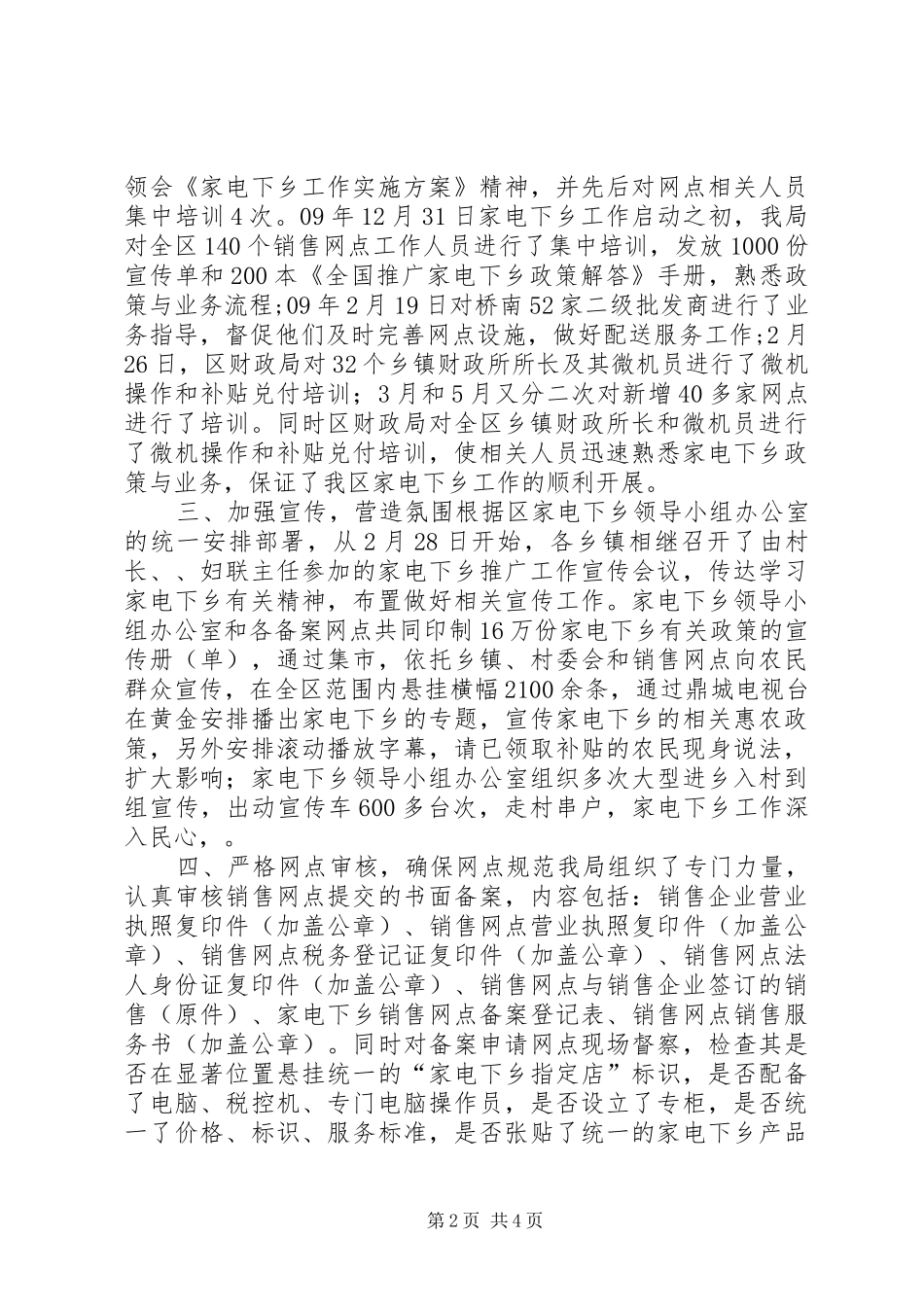 上半年家电下乡工作总结下乡跑业务工作总结_第2页