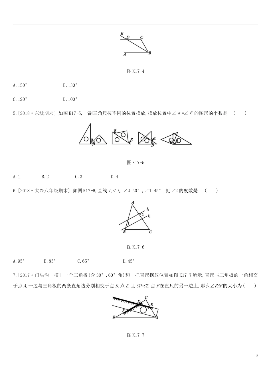 北京市2019年中考数学复习图形与变换课时训练(十七)几何初步及平行线、相交线_第2页