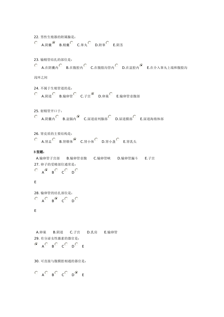 北京中医大远程正常人体解剖学Z作业三答案_第3页