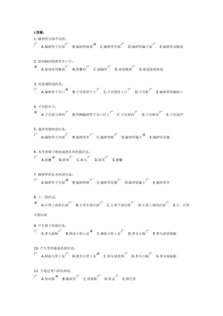 北京中医大远程正常人体解剖学Z作业三答案