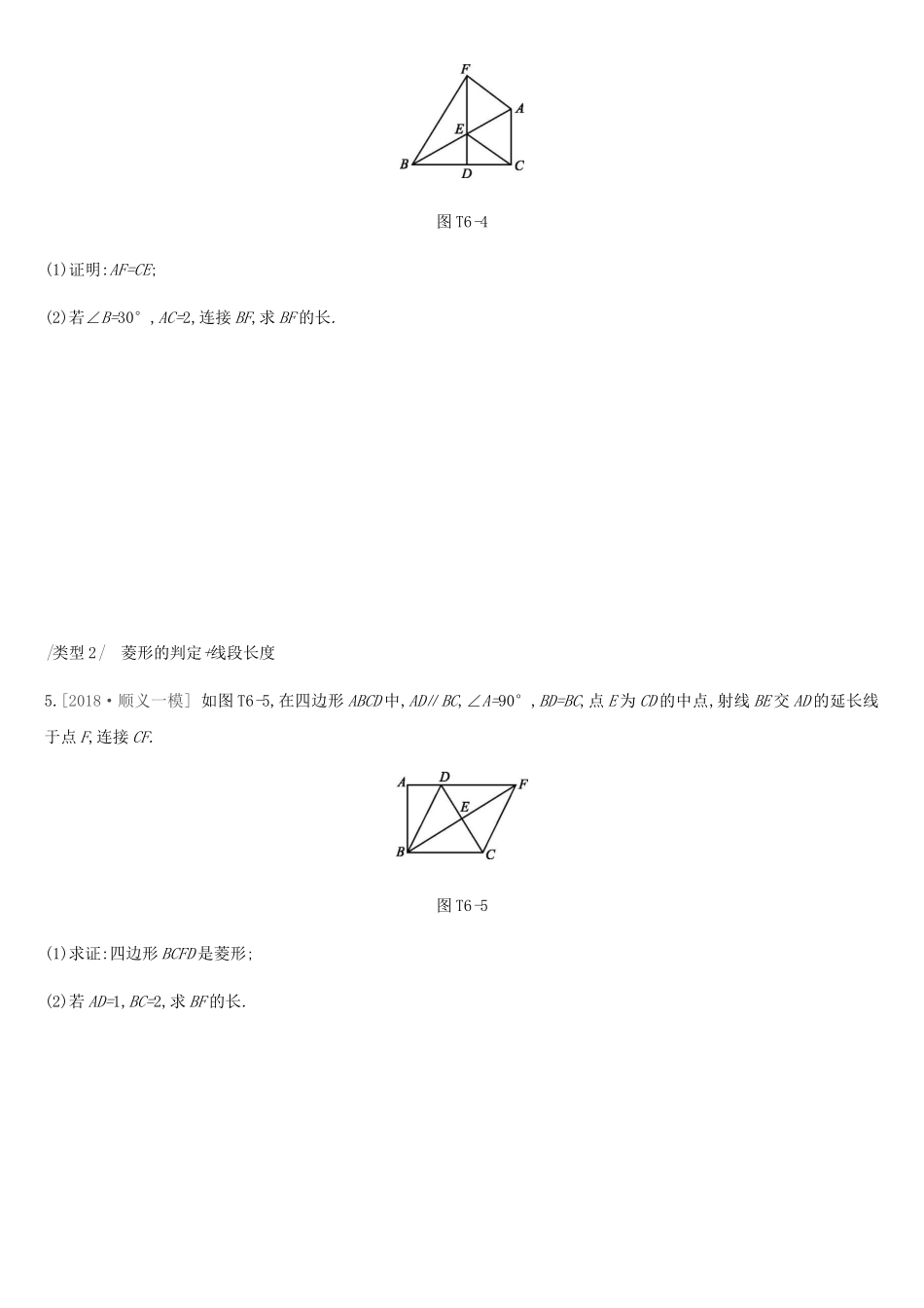 北京市2019年中考数学专题练习题精选-提分专练(六)特殊四边形相关的计算与证明_第3页