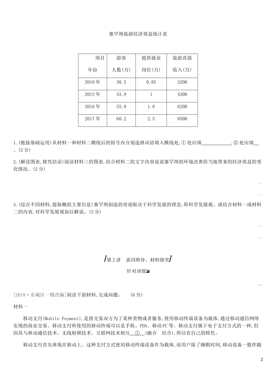 北京市2019年中考语文总复习第四部分现代文阅读专题11非连续性文本阅读_第2页