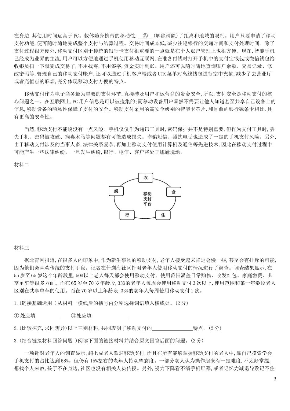北京市2019年中考语文总复习第四部分现代文阅读专题11非连续性文本阅读_第3页