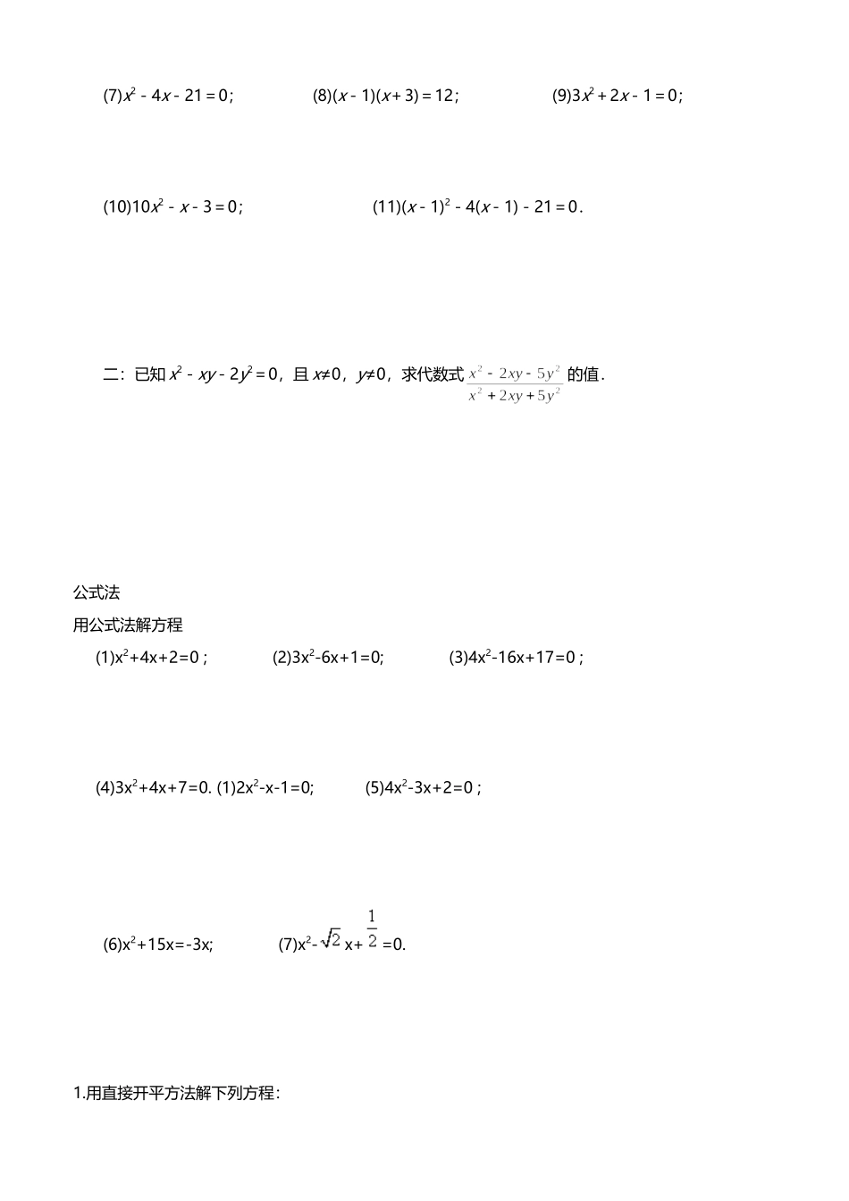 初二数学一元二次方程的解法练习题_第2页
