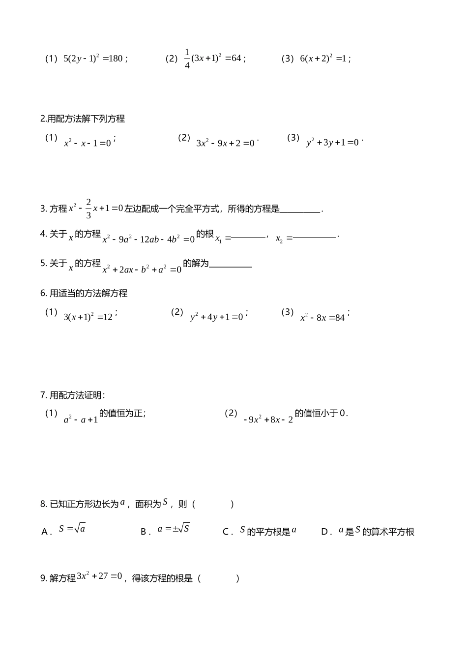 初二数学一元二次方程的解法练习题_第3页