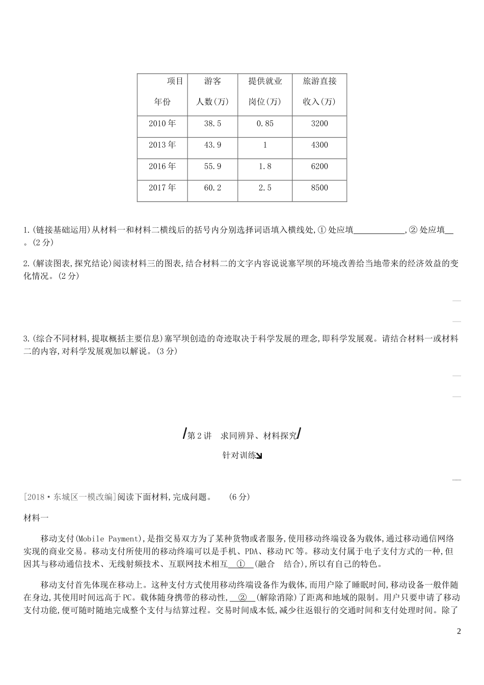 北京市2019年中考语文总复习第四部分现代文阅读专题11非连续性文本阅读2_第2页