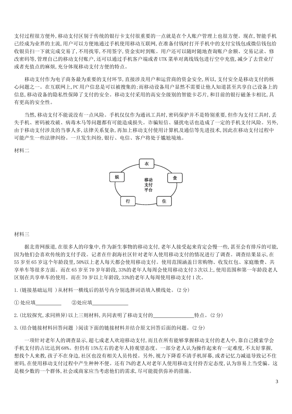 北京市2019年中考语文总复习第四部分现代文阅读专题11非连续性文本阅读2_第3页