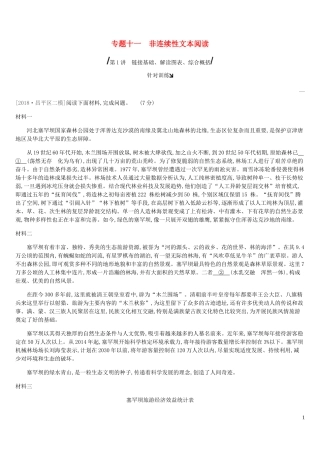 北京市2019年中考语文总复习第四部分现代文阅读专题11非连续性文本阅读2